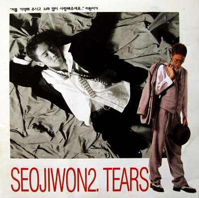 서지원 2집 - Tears