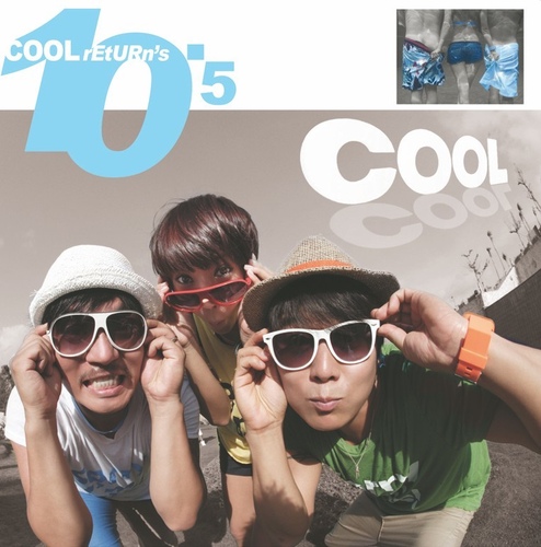 쿨(COOL) 사랑을 원해