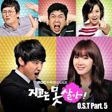 MBC수목미니시리즈-지고는못살아OST PART.5