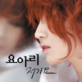 요아리 저기요