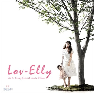 LOV-ELLY(서인영스페셜미니앨범)