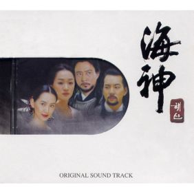 해신 OST