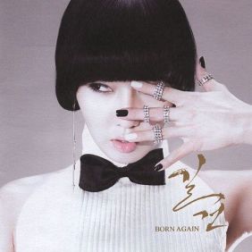본 어게인(Born Again)