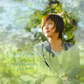 시크릿 가든 OST Part 2