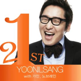 윤일상 작곡가 21주년 기념 앨범 I`m 21 Part 4