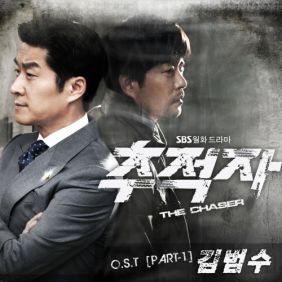 추적자 OST Part 1