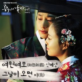 공주의남자OST PART.2