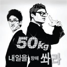 내일을향해쏴라