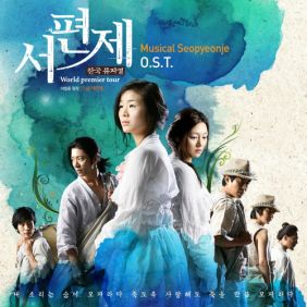 뮤지컬 서편제 OST