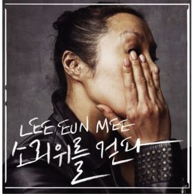 이은미 결혼안하길잘했지,헤어지는중입니다
