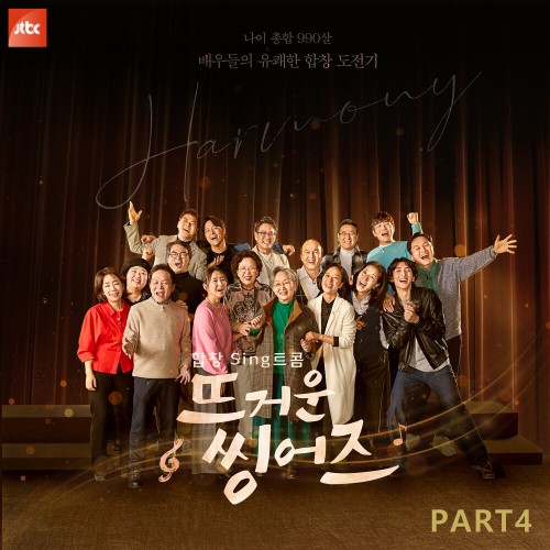 뜨거운 씽어즈 part4