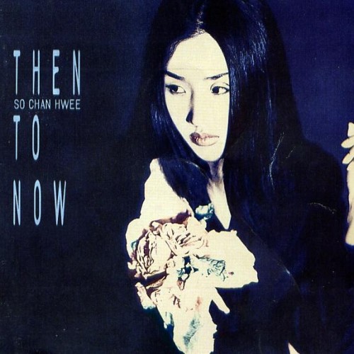 소찬휘 2집 - Then To Now