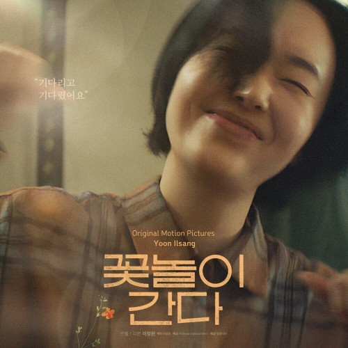 꽃놀이 간다 Original Sound tracks