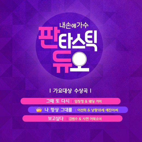 판다스틱 듀오 PART.2