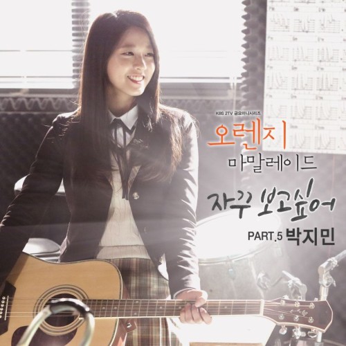 오렌지 마말레이드 OST Part 5