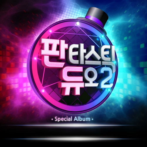 판타스틱 듀오 2 Part.3