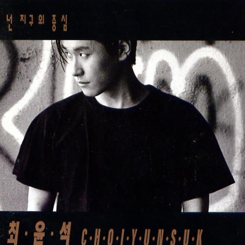 넌 지구의 중심