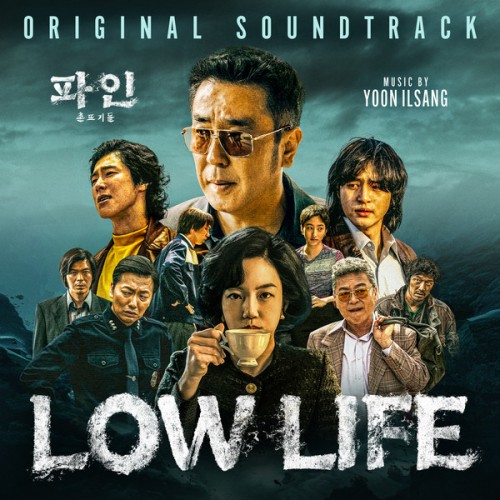 파인: 촌뜨기들 (Disney+ Original Sound Track)