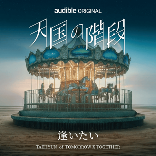I MISS YOU (SOUNDTRACK FROM THE AUDIBLE ORIGINAL "STAIRWAY TO HEAVEN")