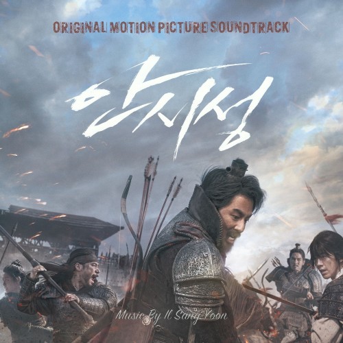 `안시성` 오리지널 사운드 트랙