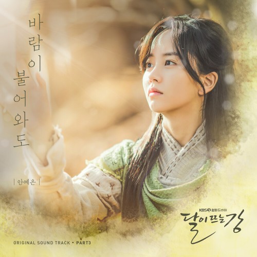 달이 뜨는 강 OST PART.3