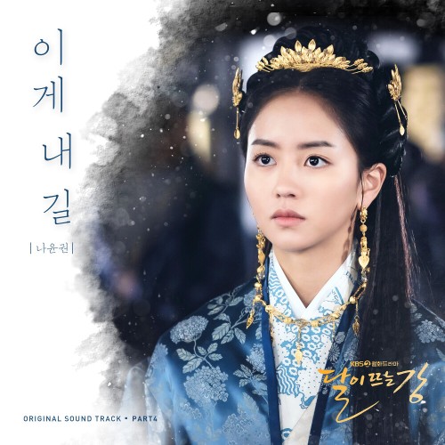 달이 뜨는 강 OST PART.4