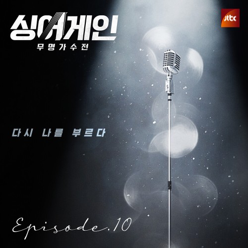 싱어게인