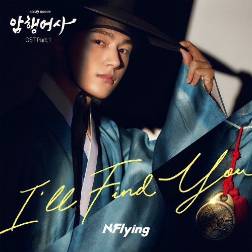 암행어사 OST PART.1