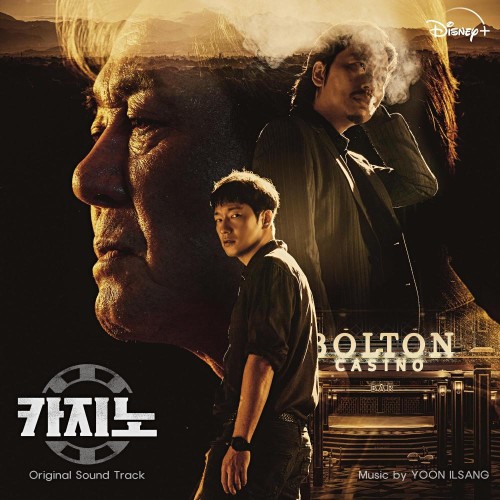 카지노 OST